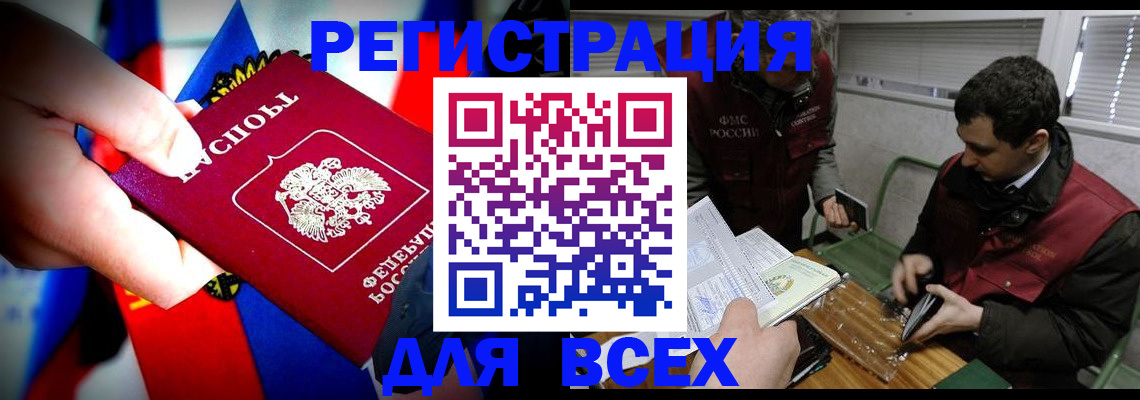 прописка штамп в Курске